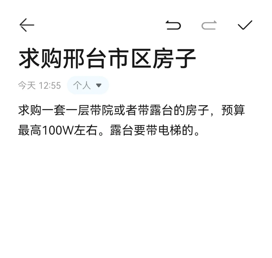 求购一层带院或者带露台的房子！