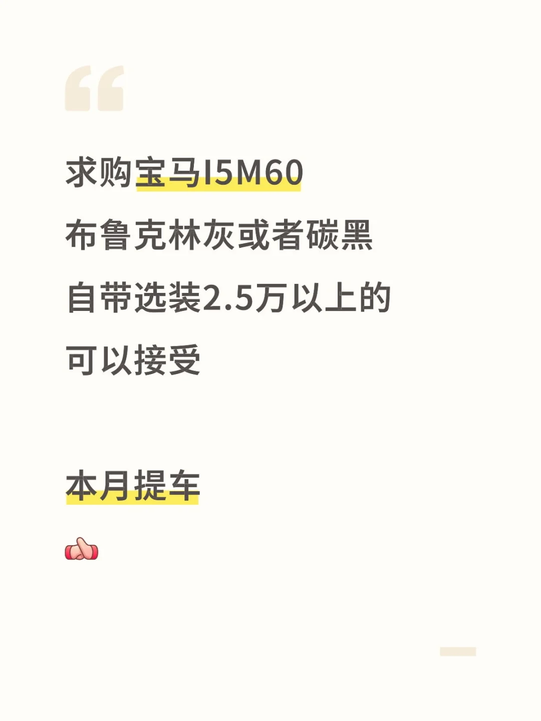 求购宝马I5M60