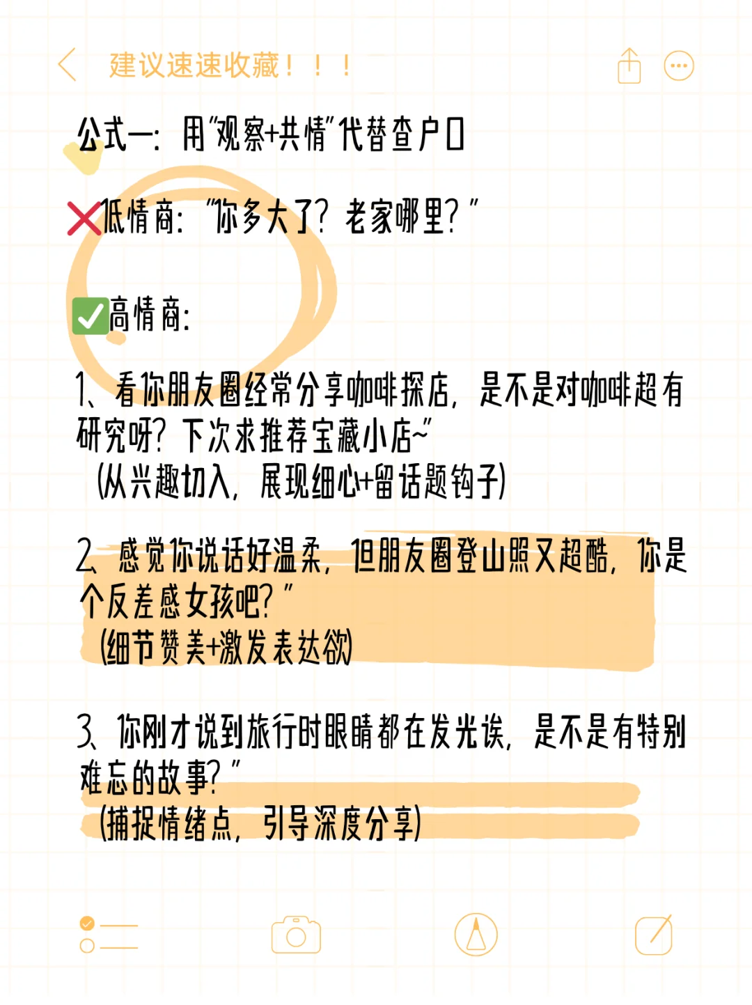 刚认识有好感怎么聊？公式让她眼前一亮✨