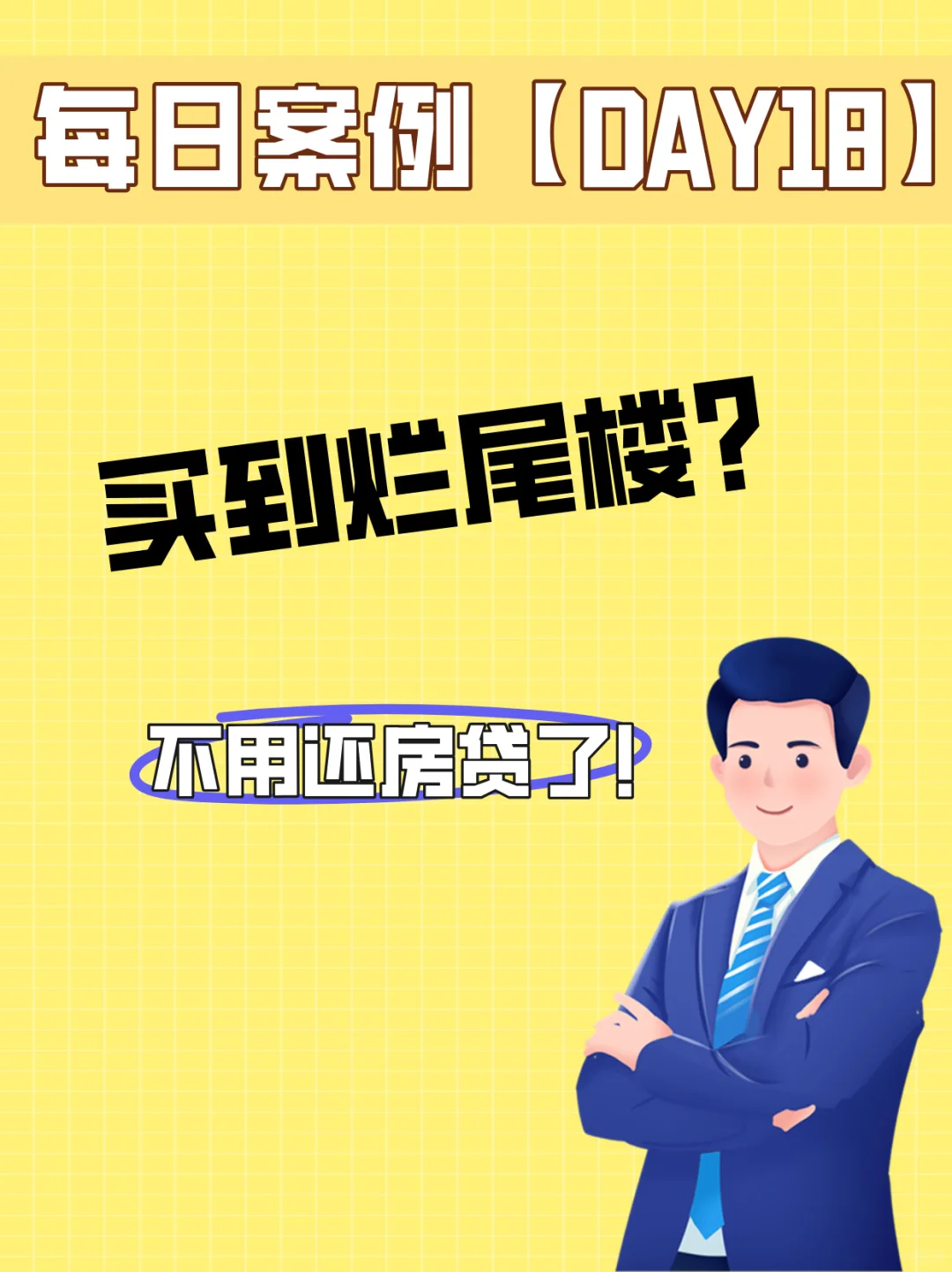 每日案例分享【DAY18】