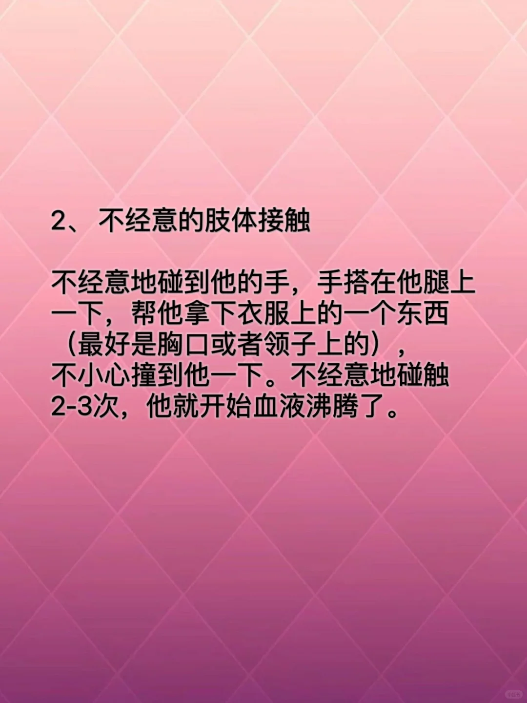 如何撩，让他不要不要的～