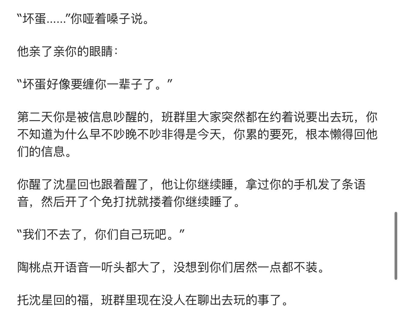 如何应对魅惑技能点满的沈星回……（4）