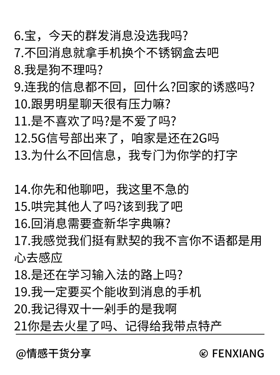 专治女生不回信息