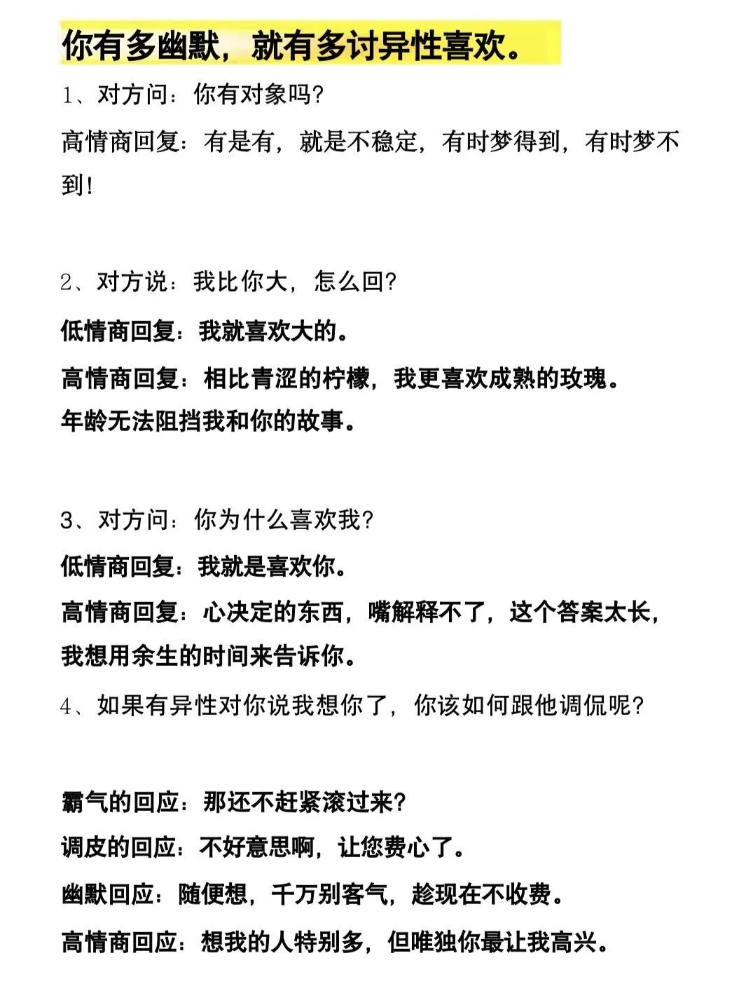 海王兄弟私藏🔥 300句高情商话术让你被倒追
