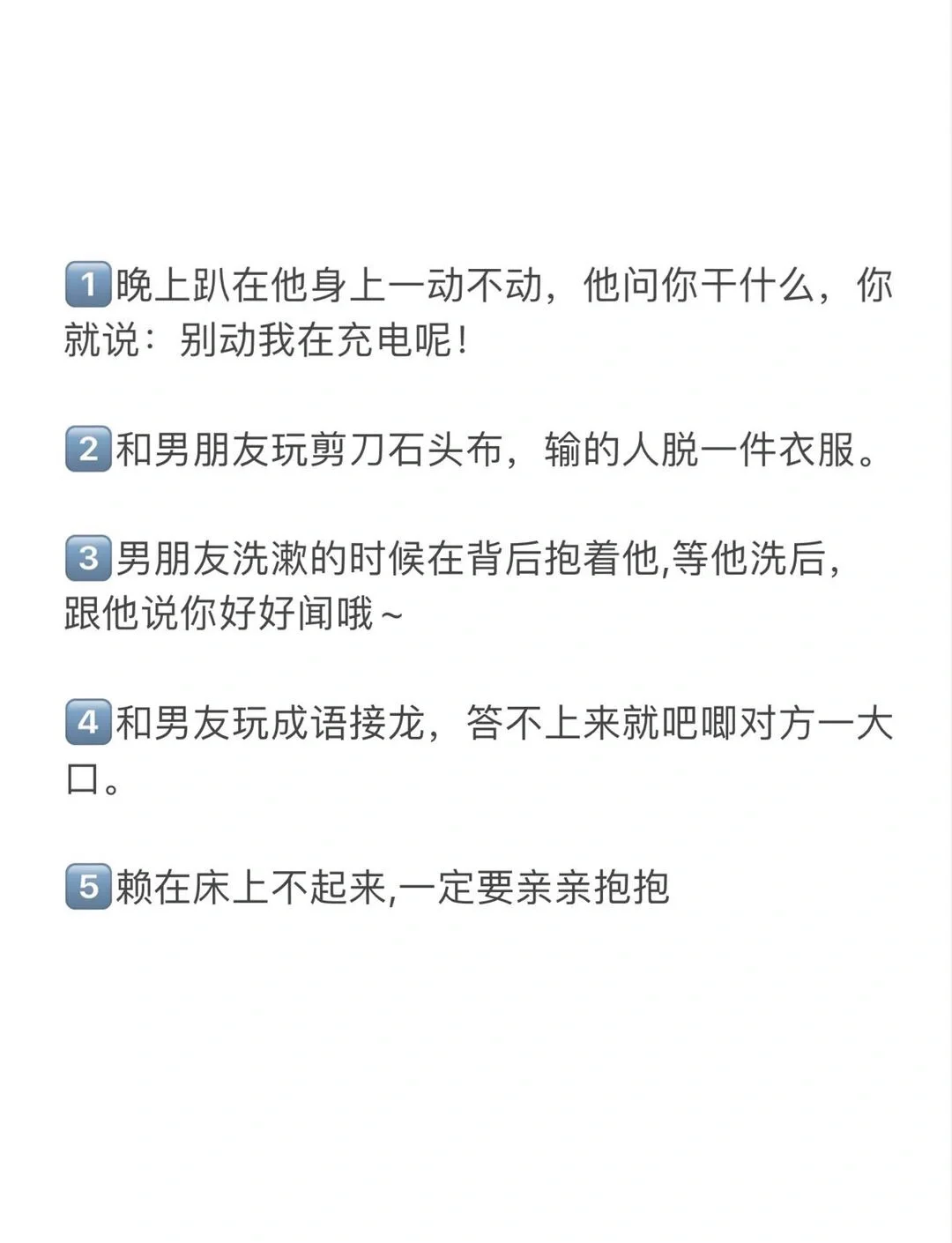 24个撩拨小技巧，让感情迅速升温❗️❗️