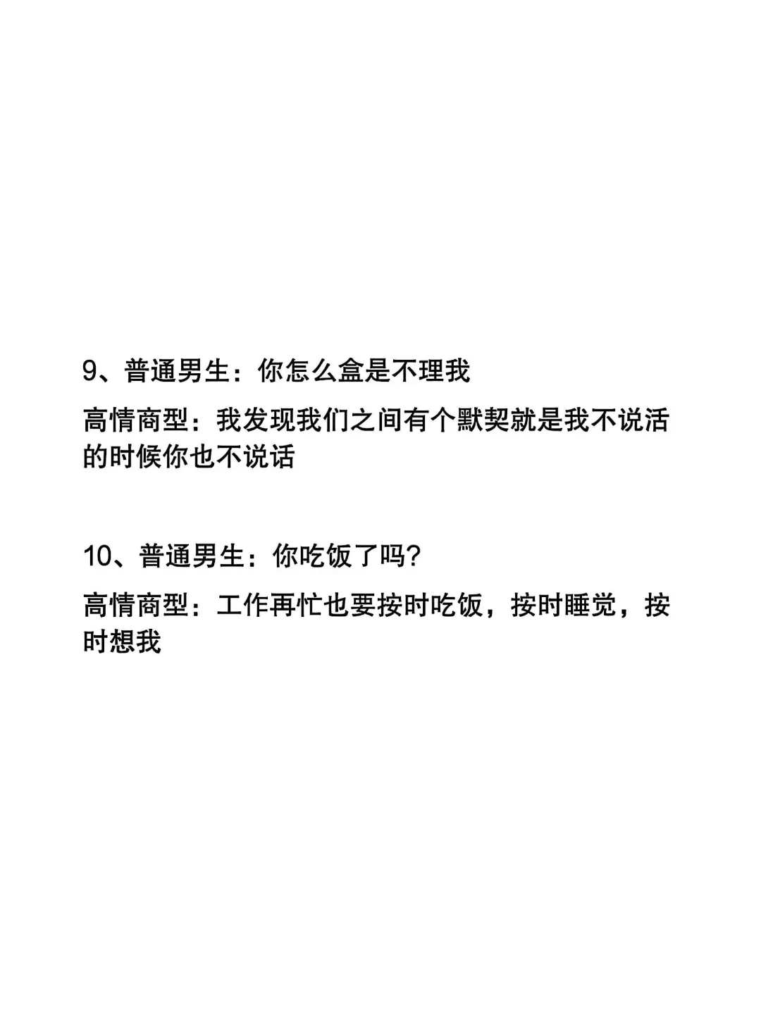 让女生瞬间上头的高情商聊天公式