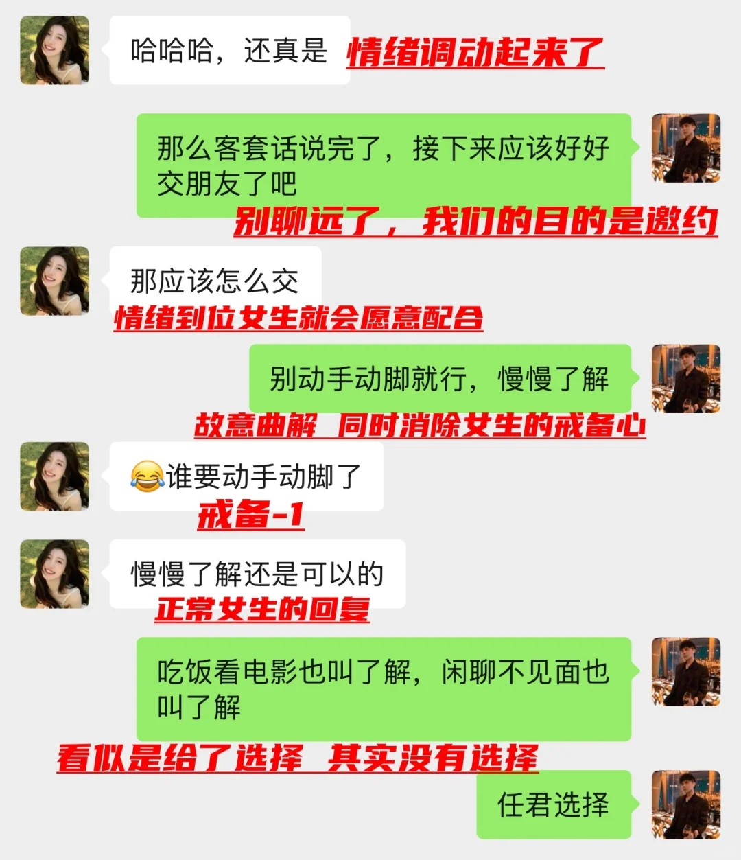 直男快看❗️刚加上的女生其实很好追！