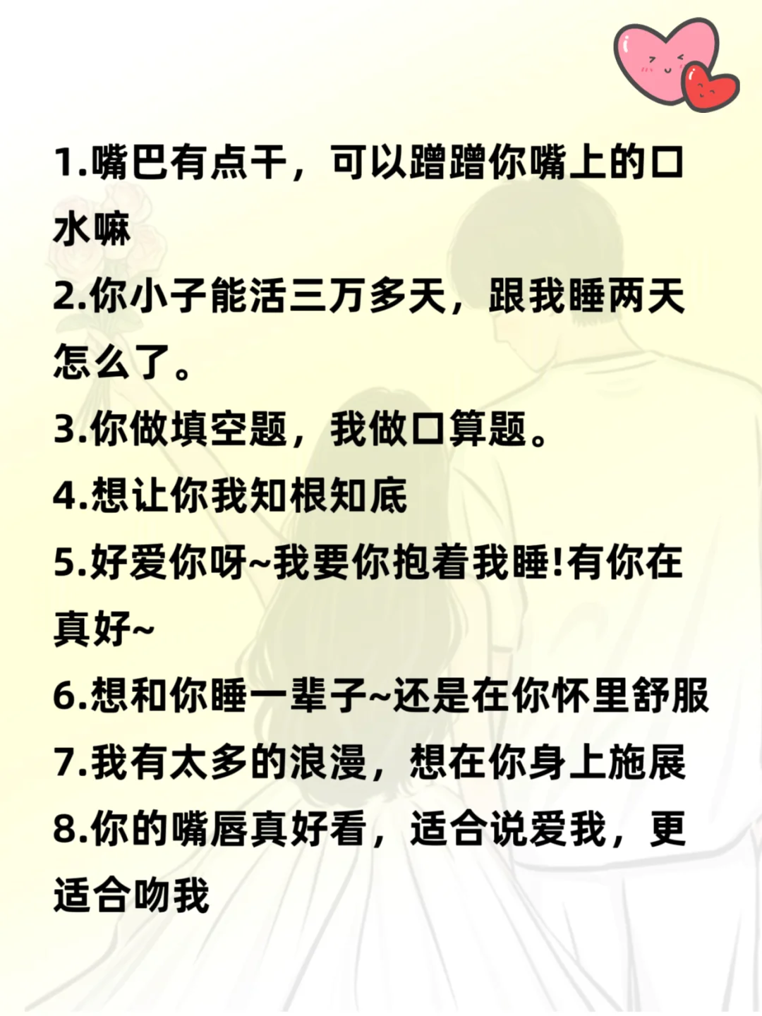 把暧昧值拉满的床上撩人小情话！