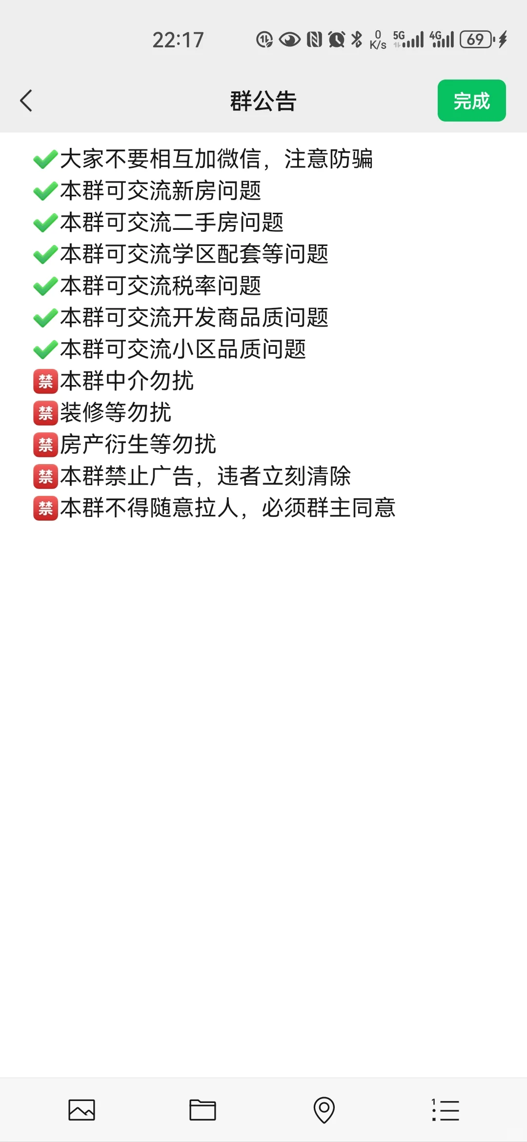扩列 重庆新房交流群