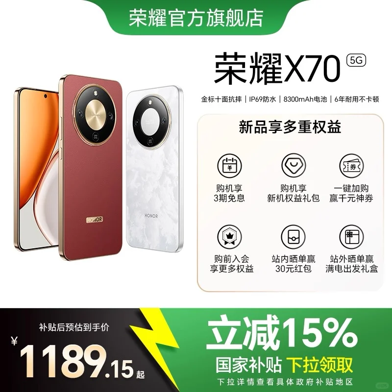 关于荣耀X70，我先冲了！ 求购贴