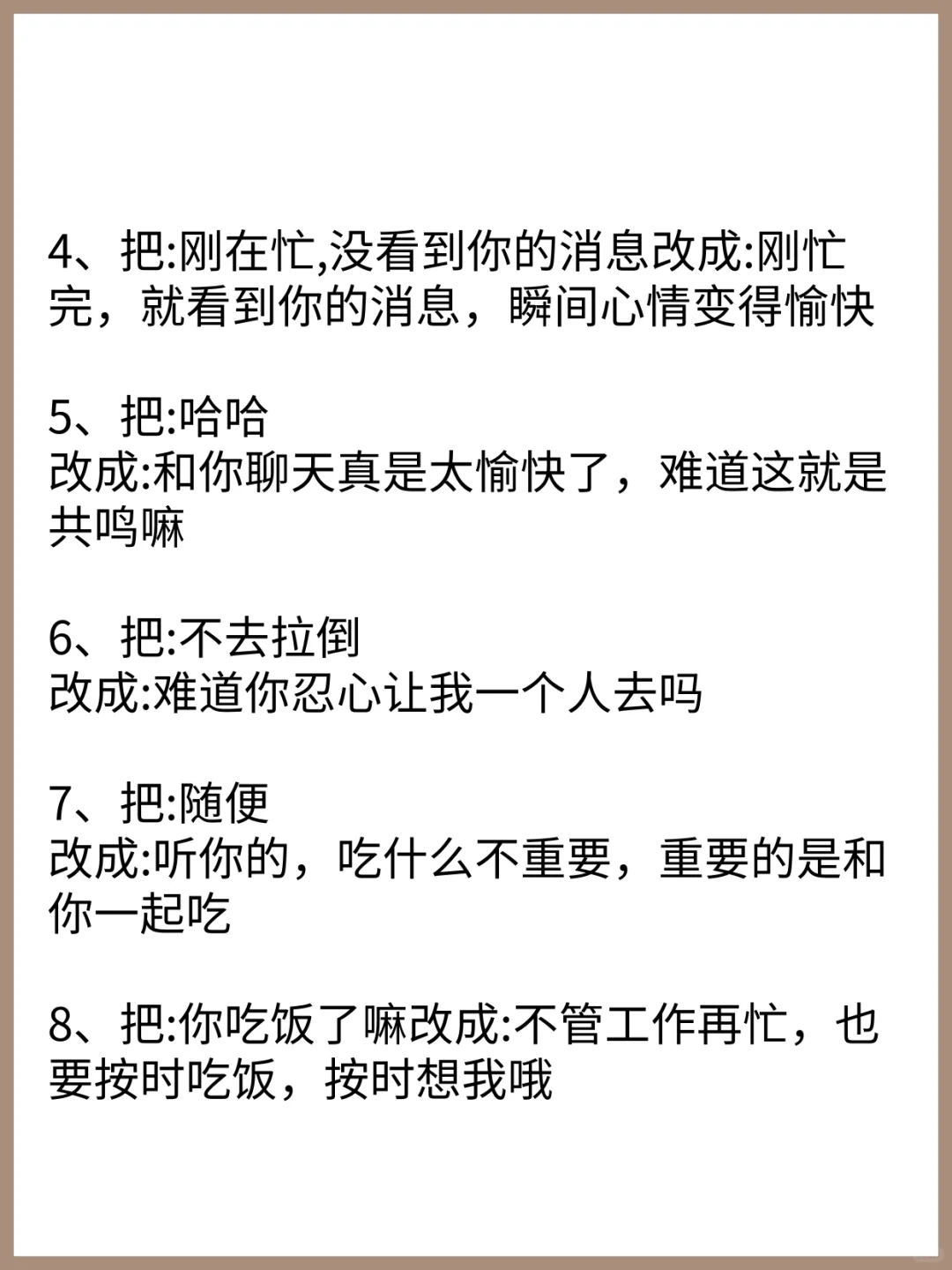 嘴笨没关系偶尔撩一下
