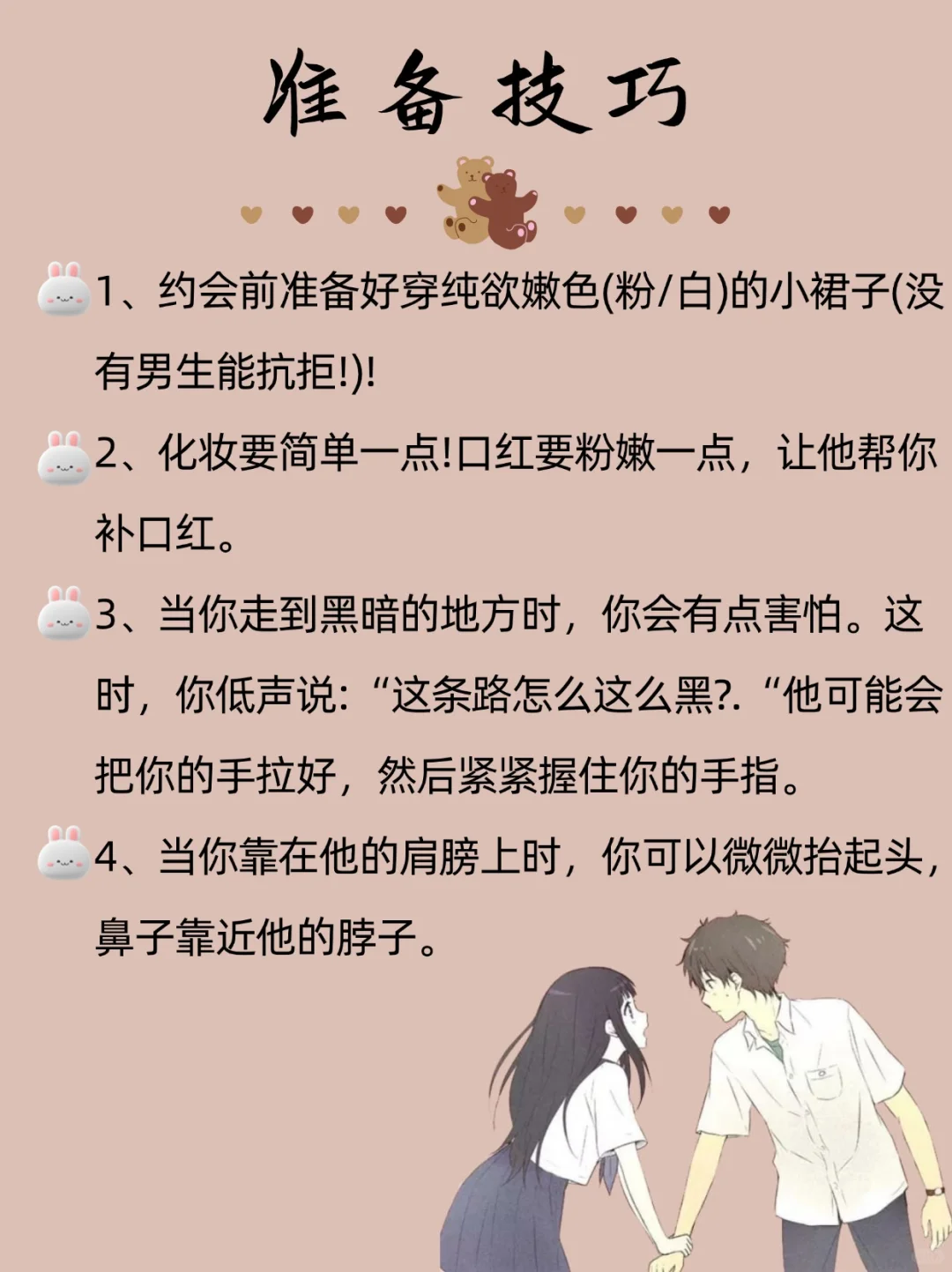 约会调戏小动作，可以这么做