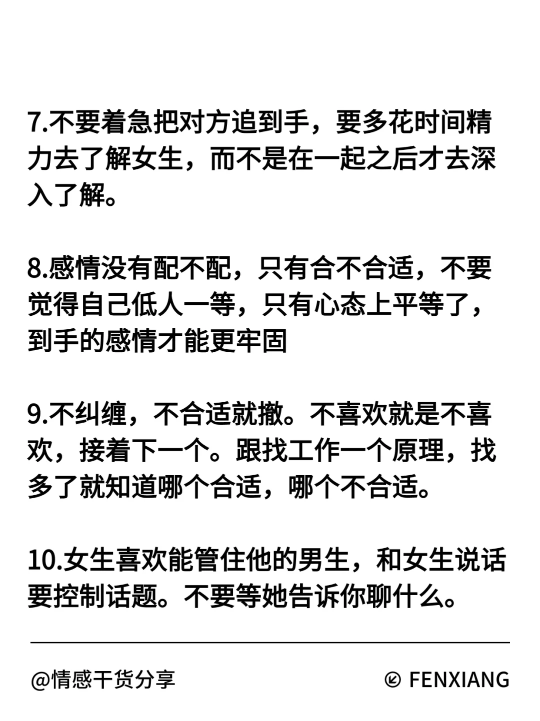 海王教你让女生心动的14个秘诀