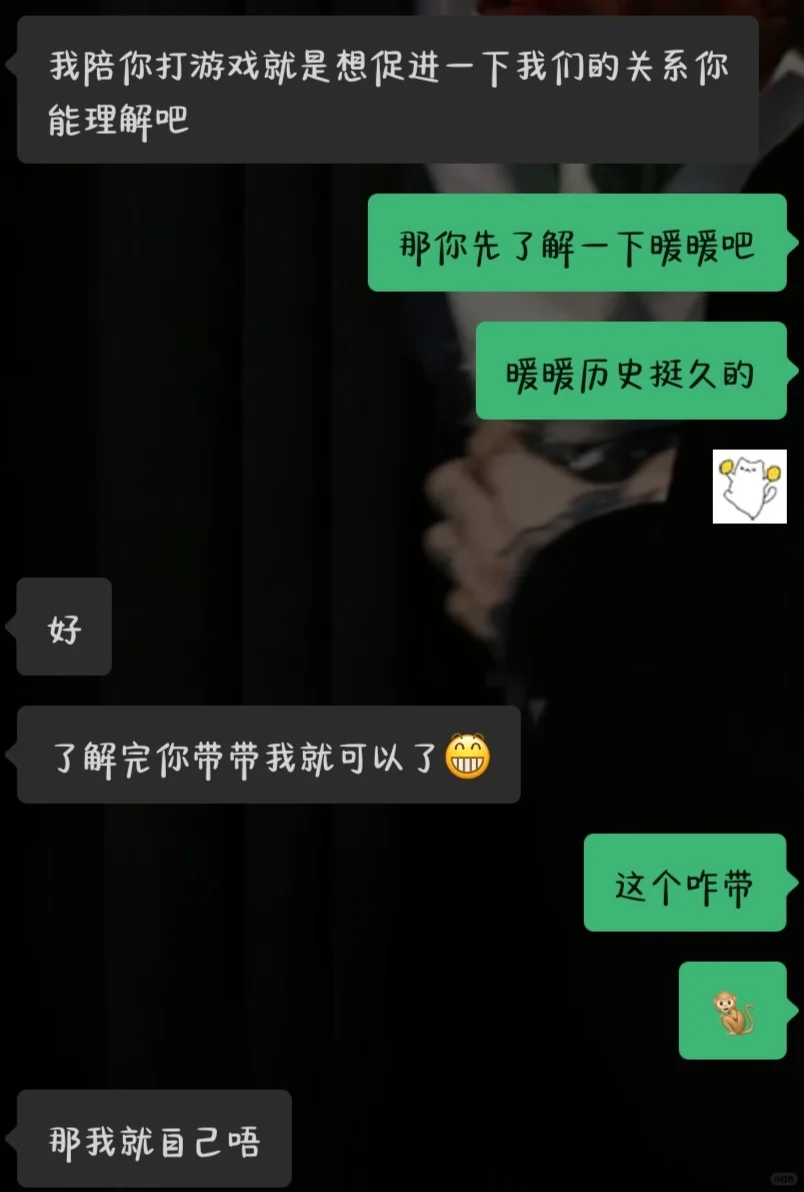 暖…你成撩妹工具了