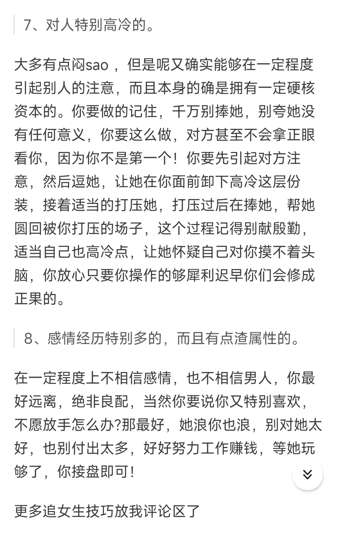 不同类型的女生怎么追