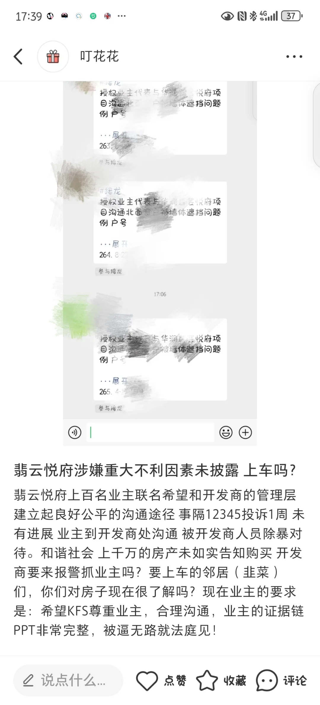 翡云悦府涉嫌重大不利因素未披露 上车吗？