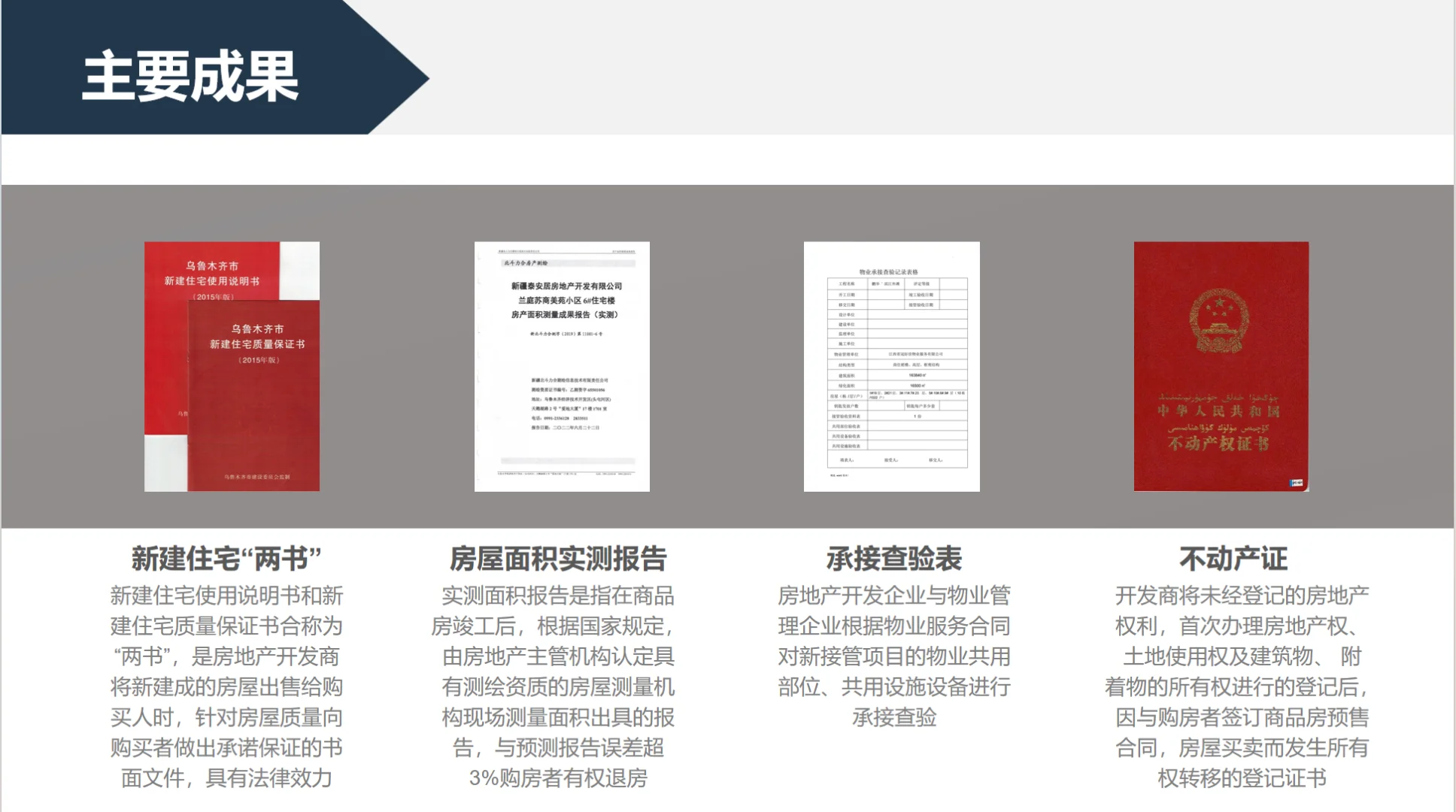 零基础|房地产开发全流程（八）