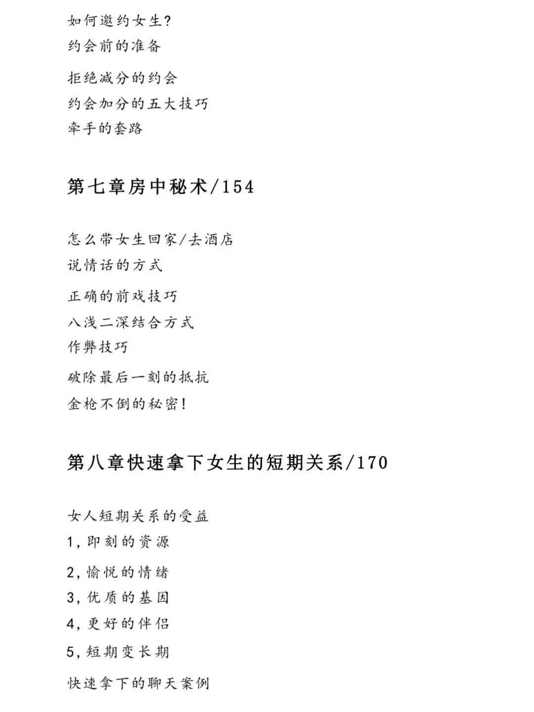 直男脱单必看！把女生撩成老婆的全套套路💘