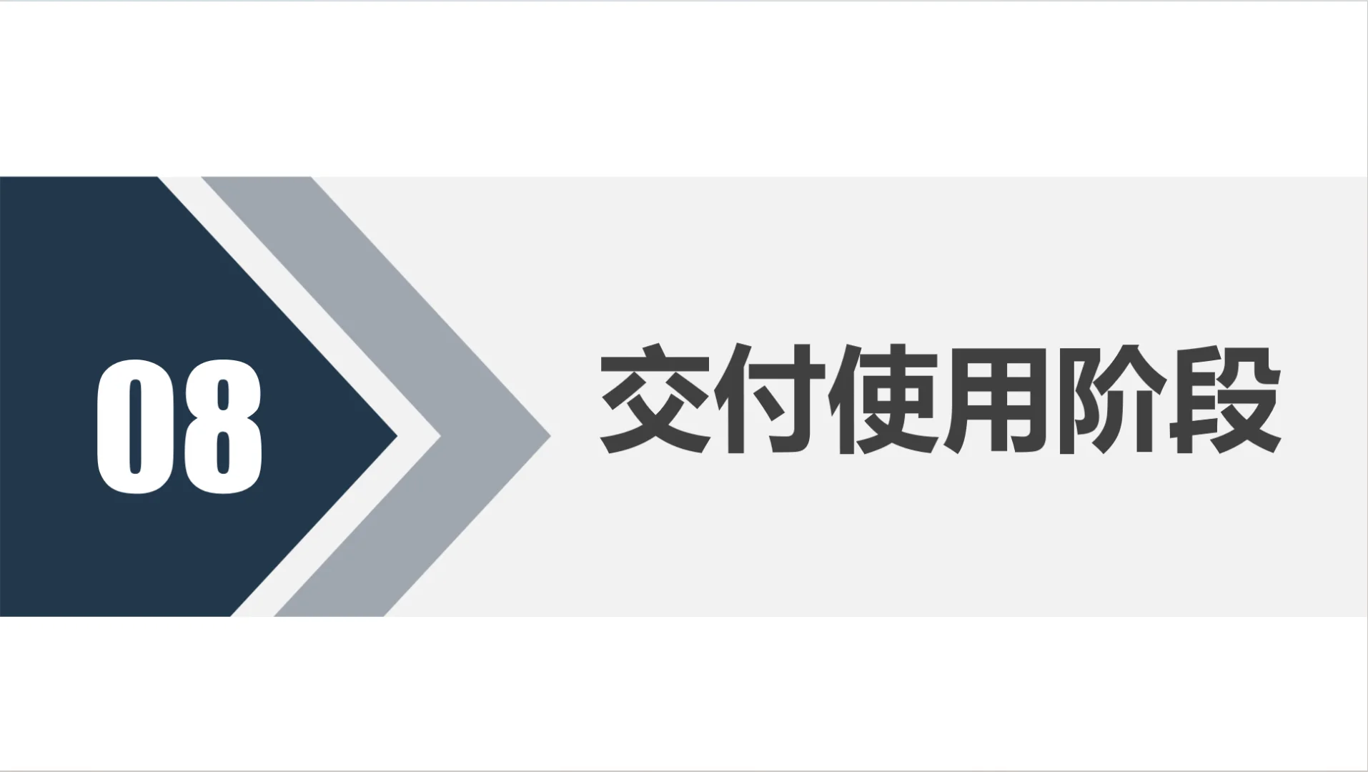 零基础|房地产开发全流程（八）