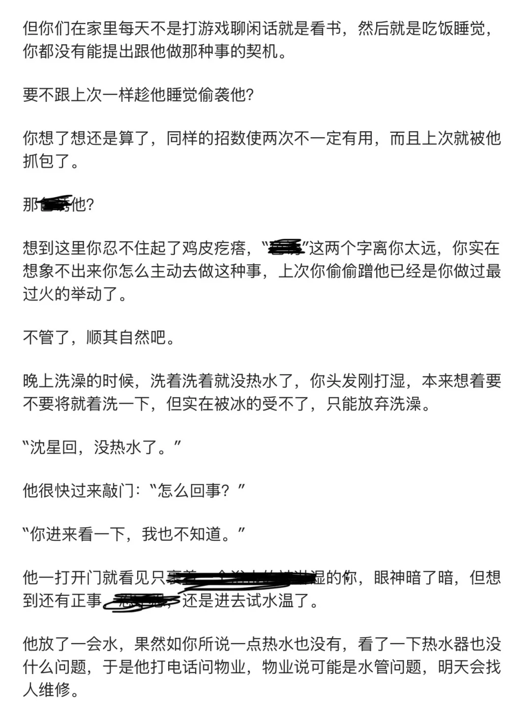 如何应对魅惑技能点满的沈星回……（4）