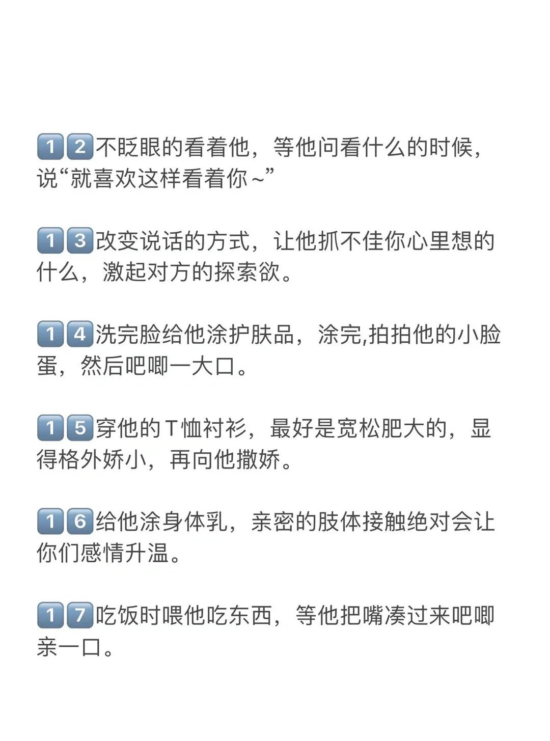 24个撩拨小技巧，让感情迅速升温❗️❗️