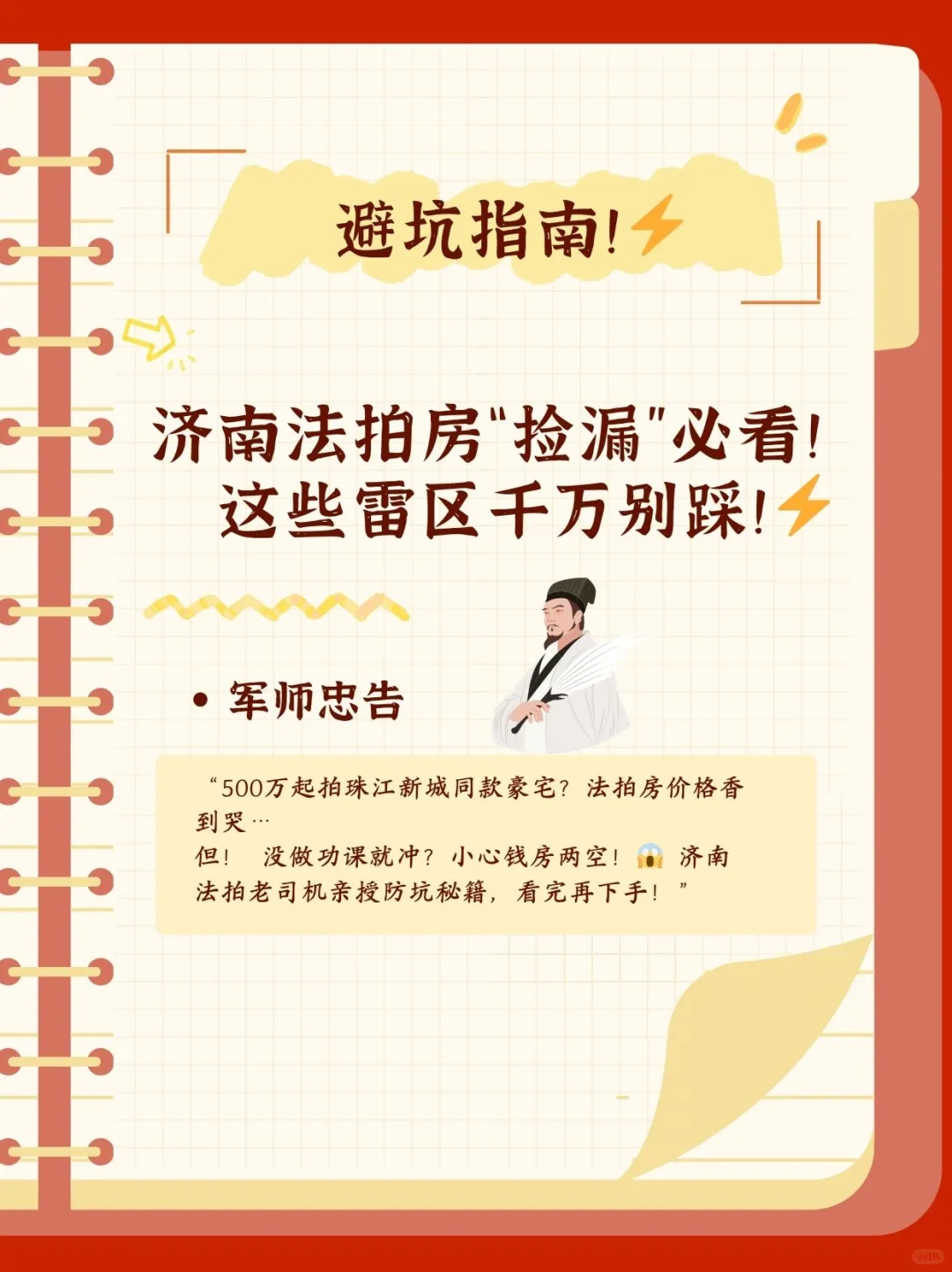 避坑指南｜2025济南法拍房“捡漏”必看！