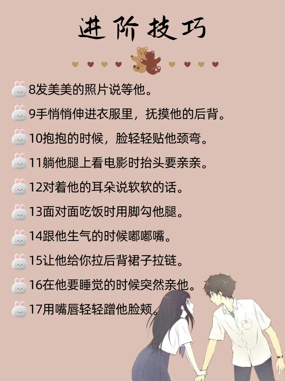 约会调戏小动作，可以这么做