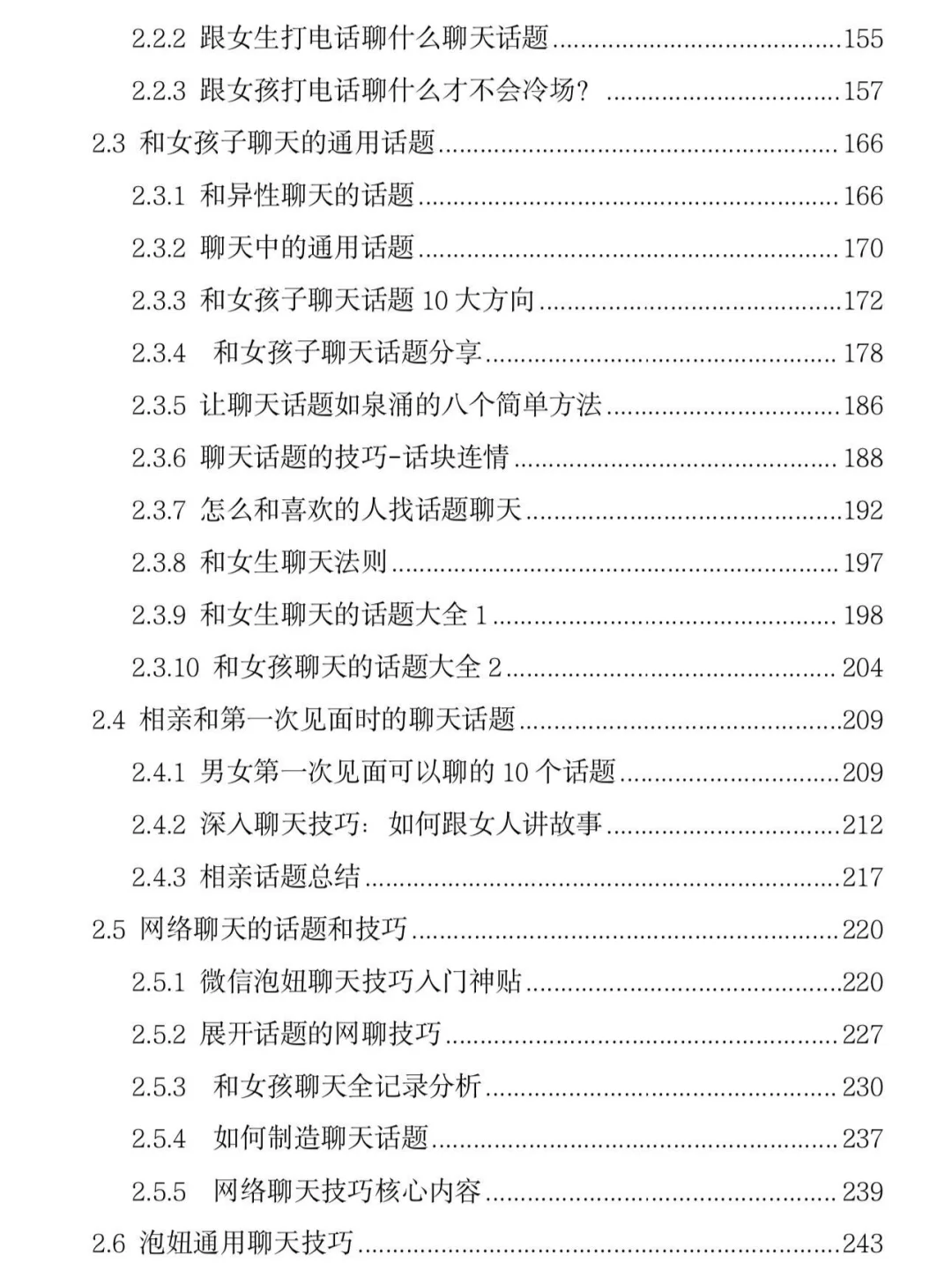 海王兄弟私藏🔥 300句高情商话术让你被倒追