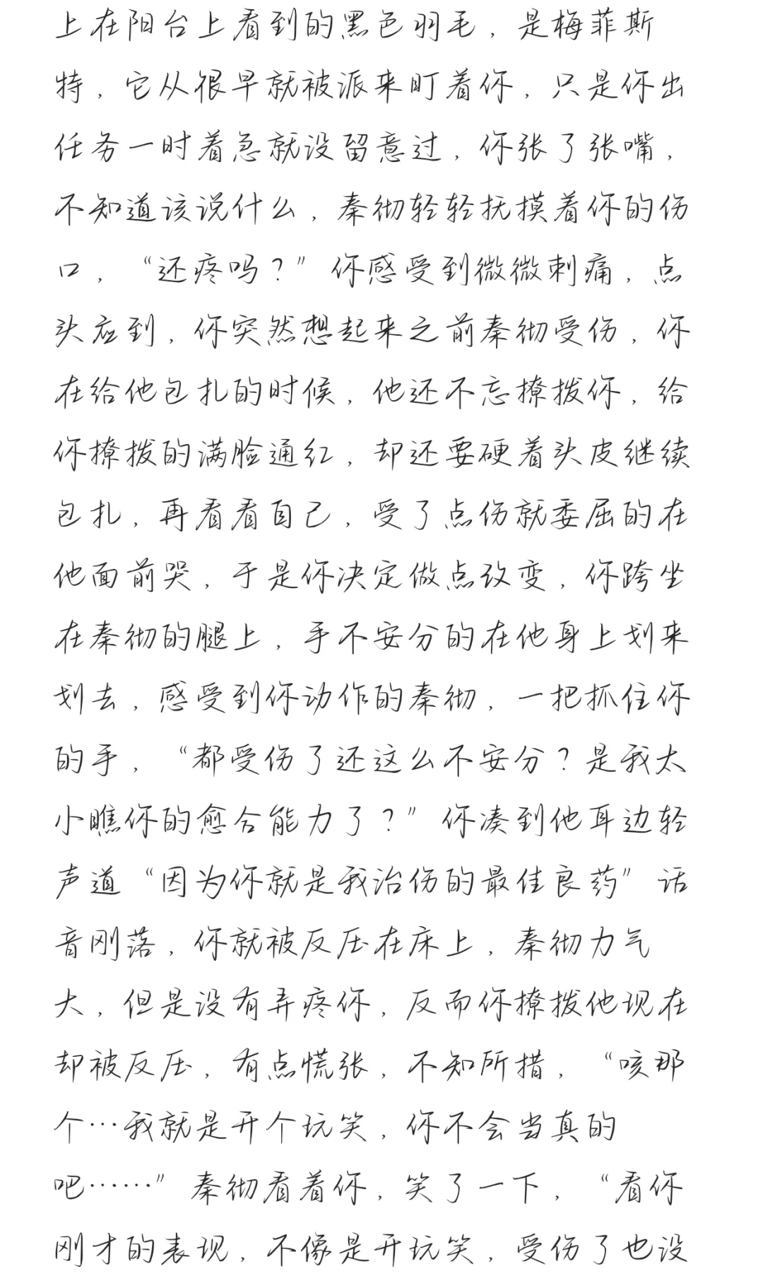 秦彻✖️我，当我受伤故意撩拨他时