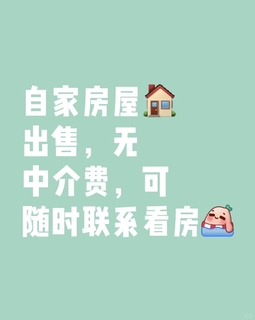 自己的房子出售啦🏠（安阳市文峰区）