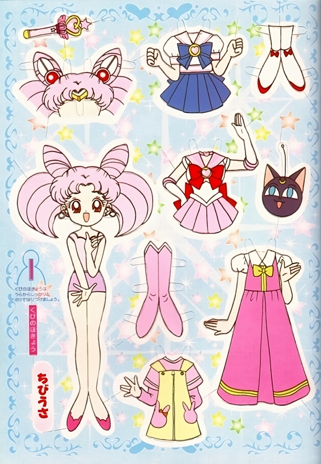 美少女战士换装素材