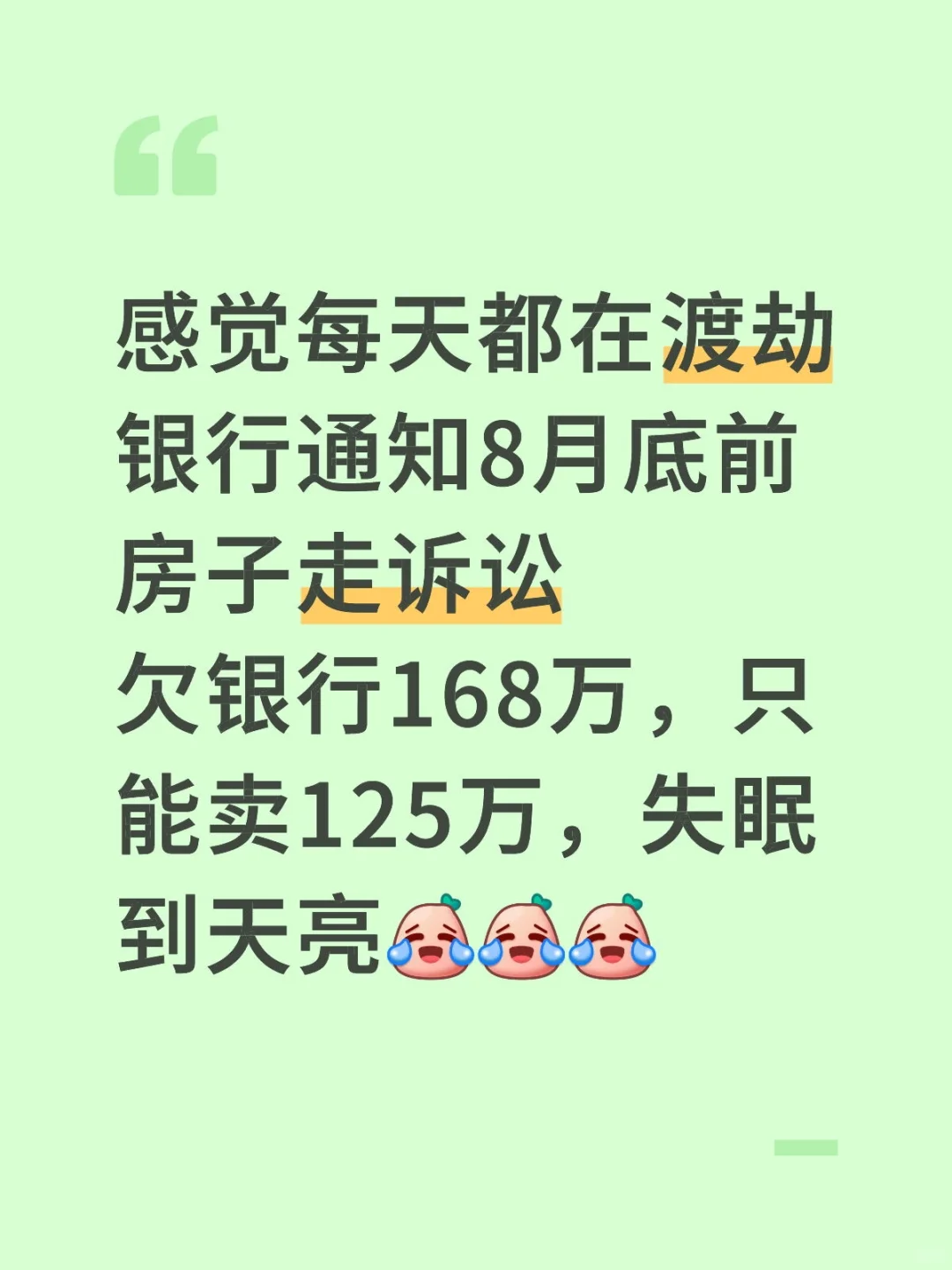 唯一住房即将法拍，孩子怎么办啊