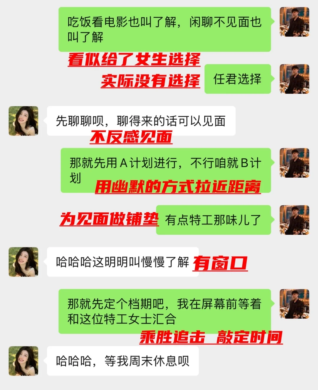 直男快看❗️刚加上的女生其实很好追！