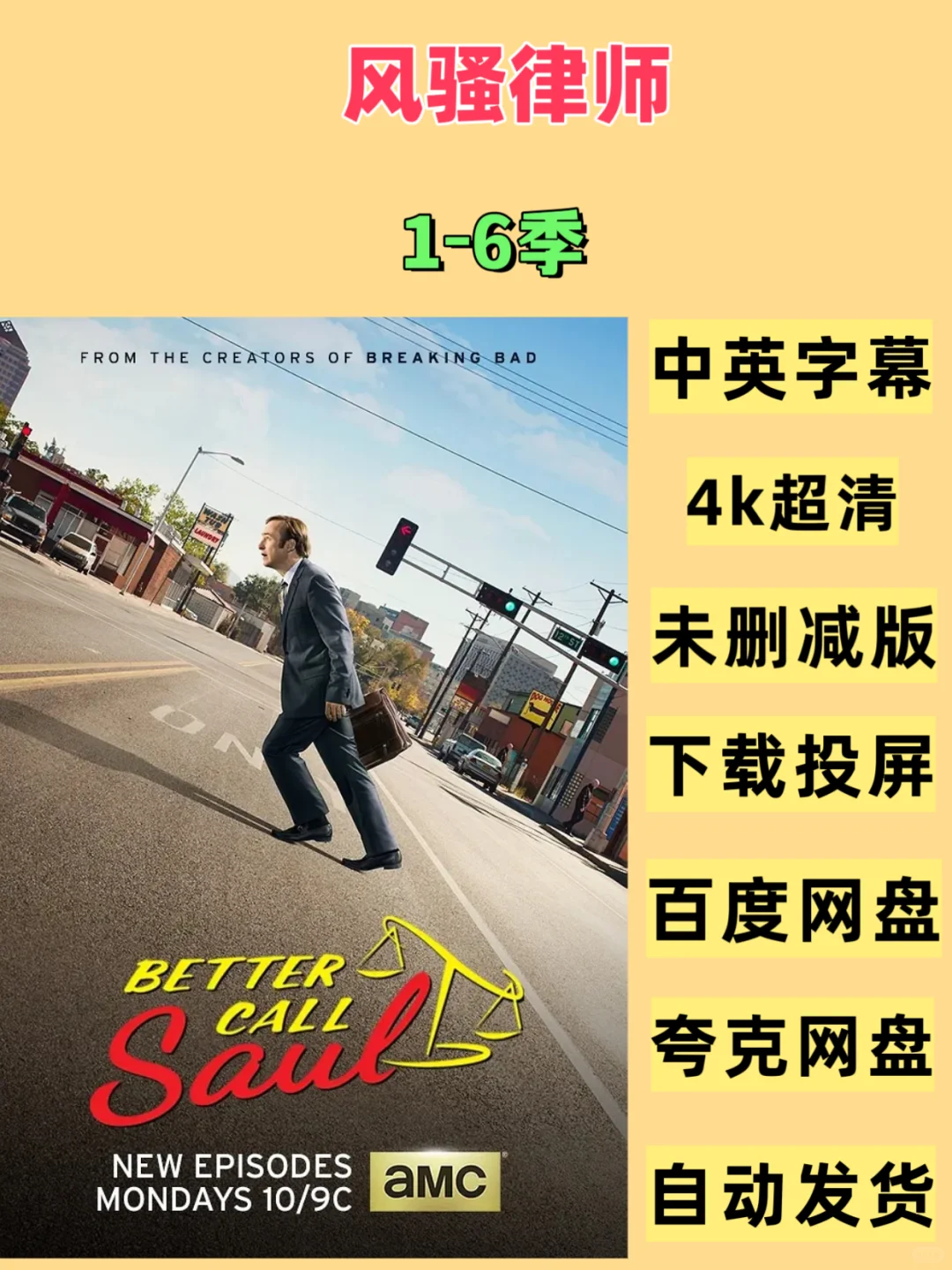 风骚律师1-6季中英字幕4k超清完整/百度夸克