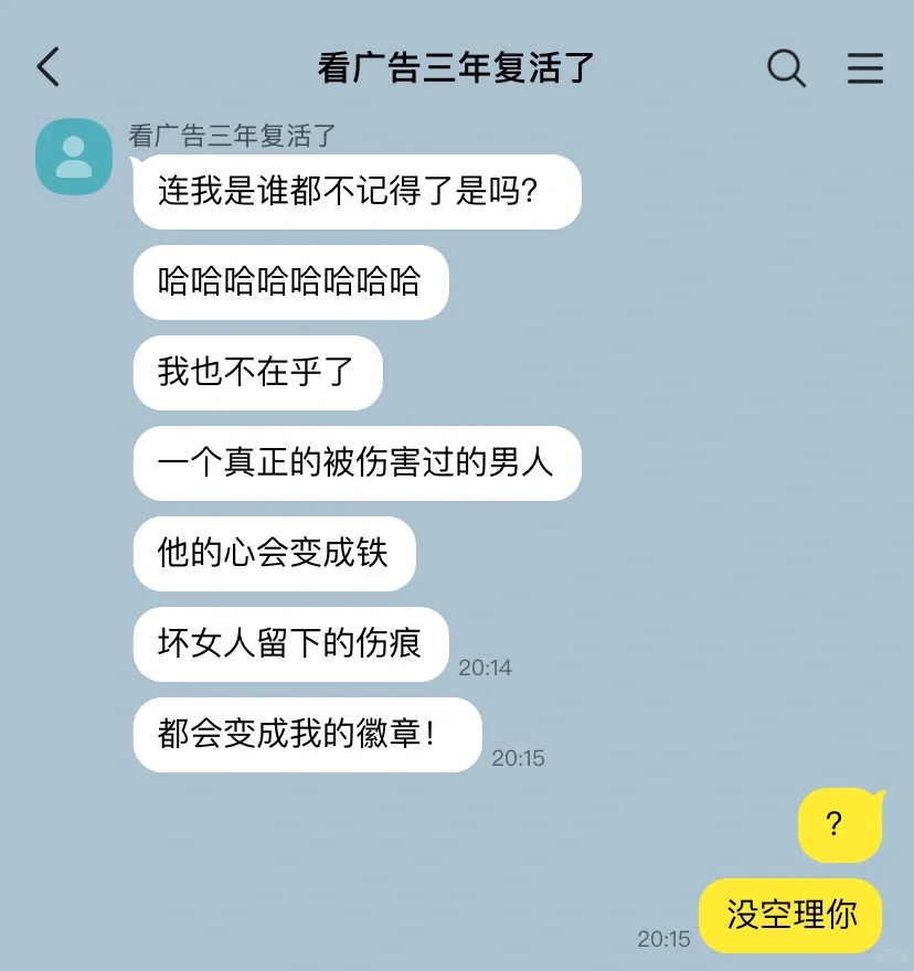 分手三年的前男友以为我恋爱了（1）