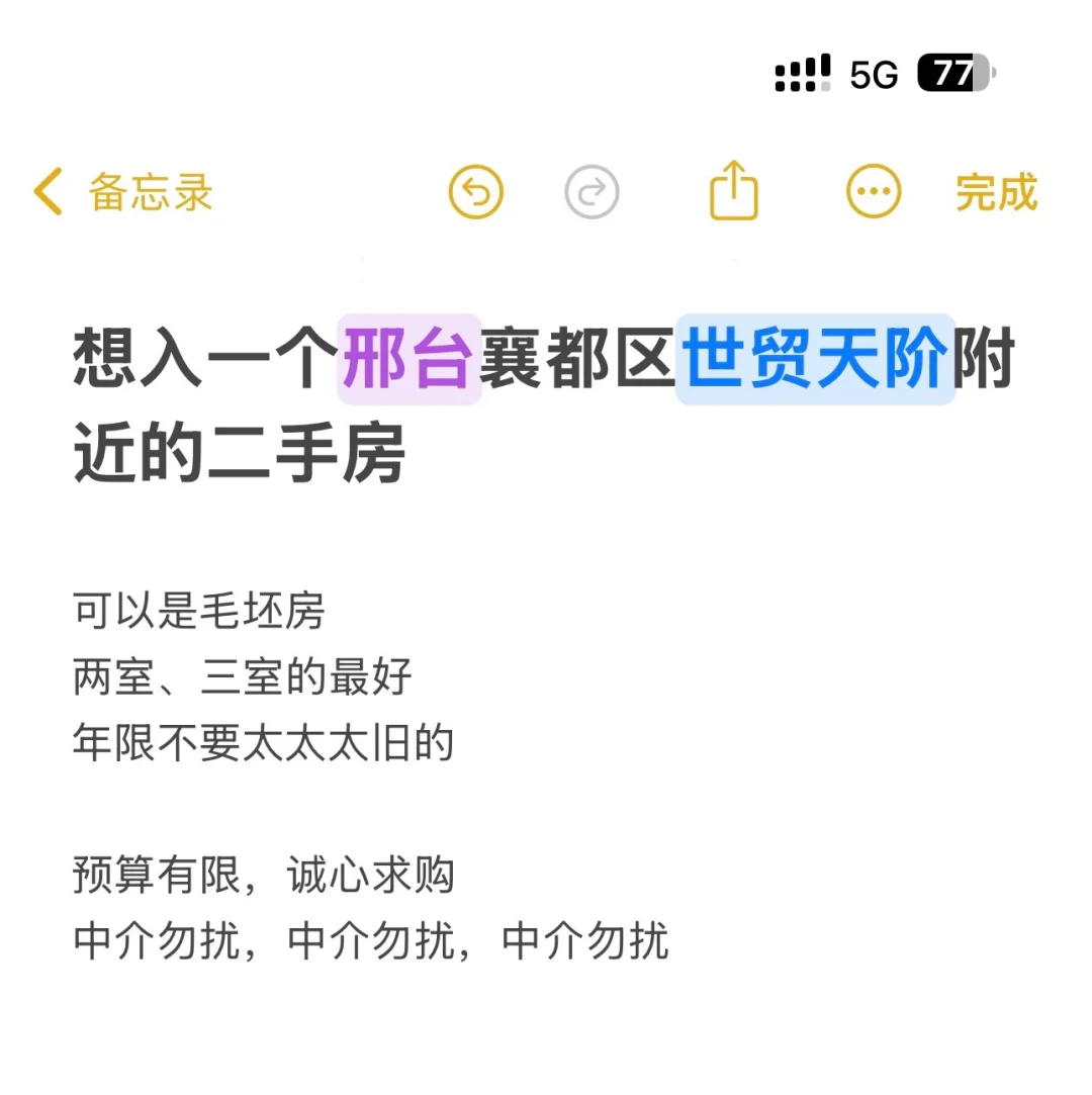邢台求购中介勿扰