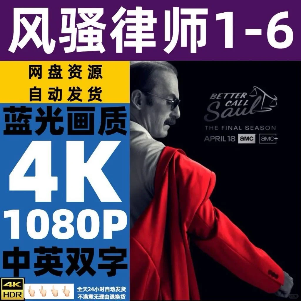 风骚律师1-6季