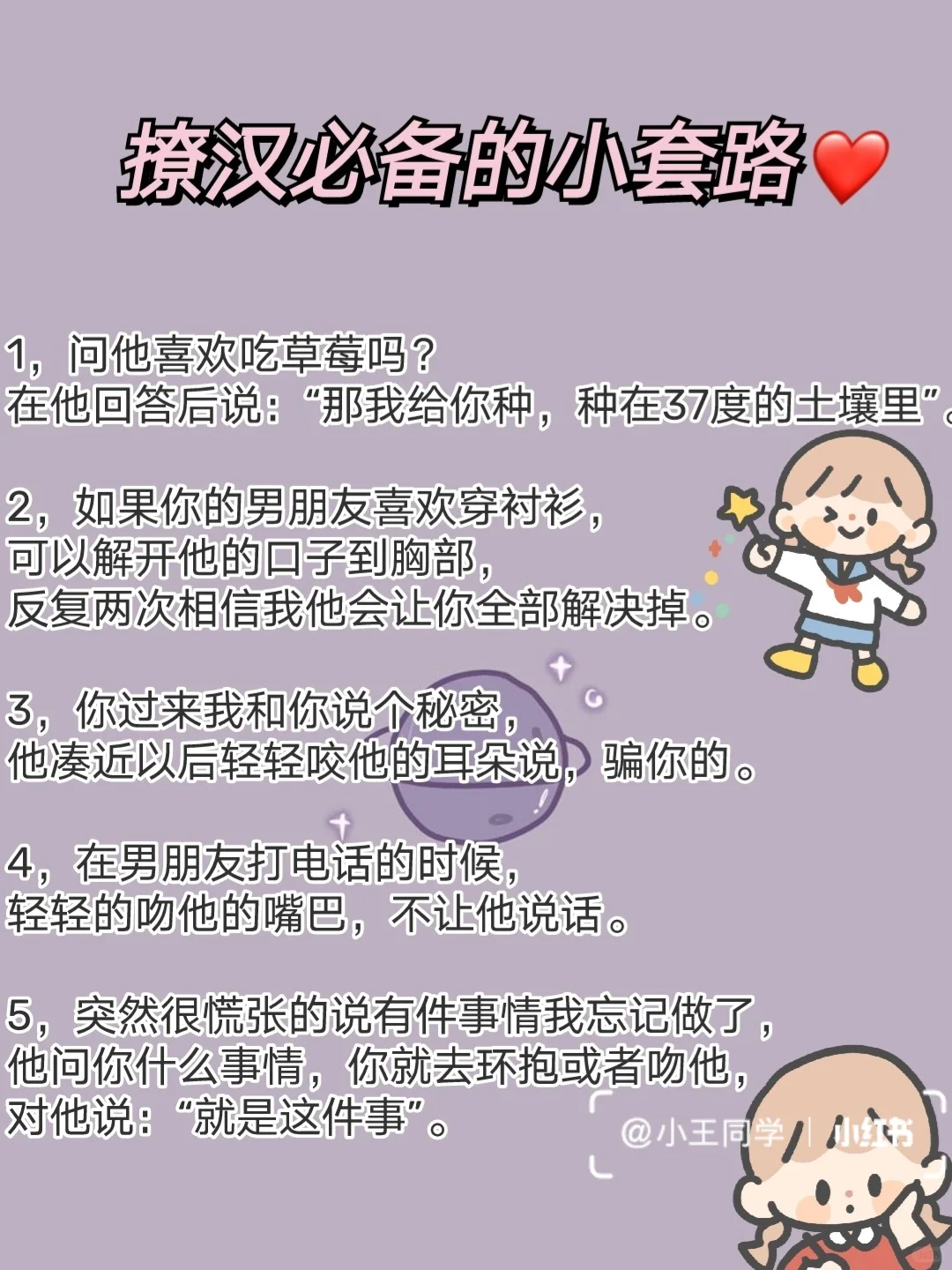 这样撩男生让他不知不觉爱上你(⑉°з°)-♡