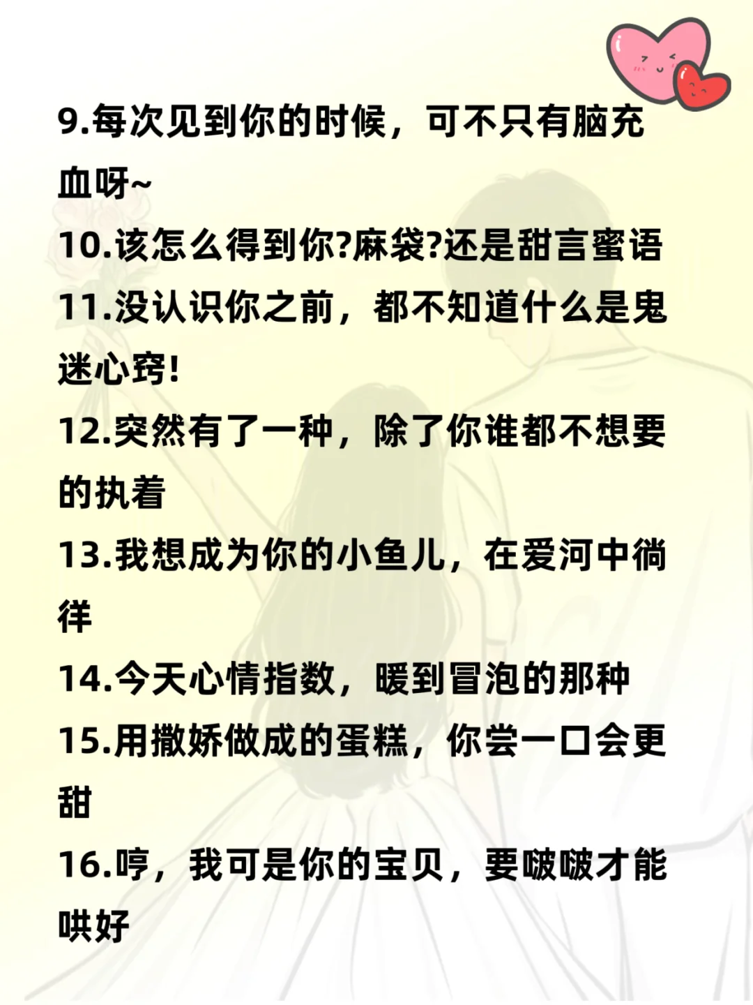 把暧昧值拉满的床上撩人小情话！