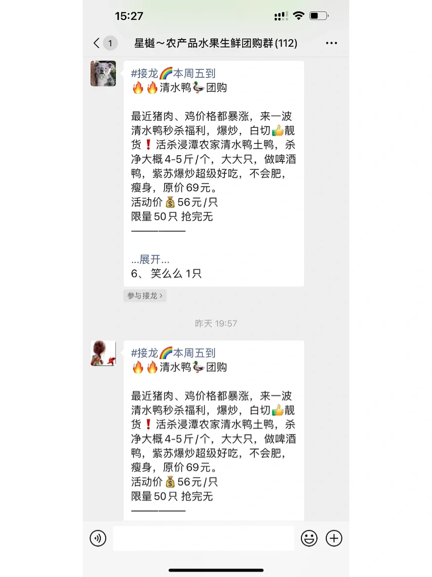 广州品秀星樾小区团购群