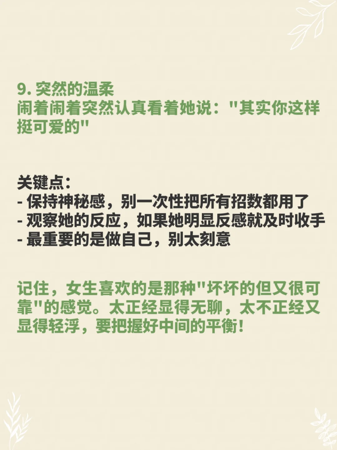 暧昧期，你太正经女生当然对你没感觉