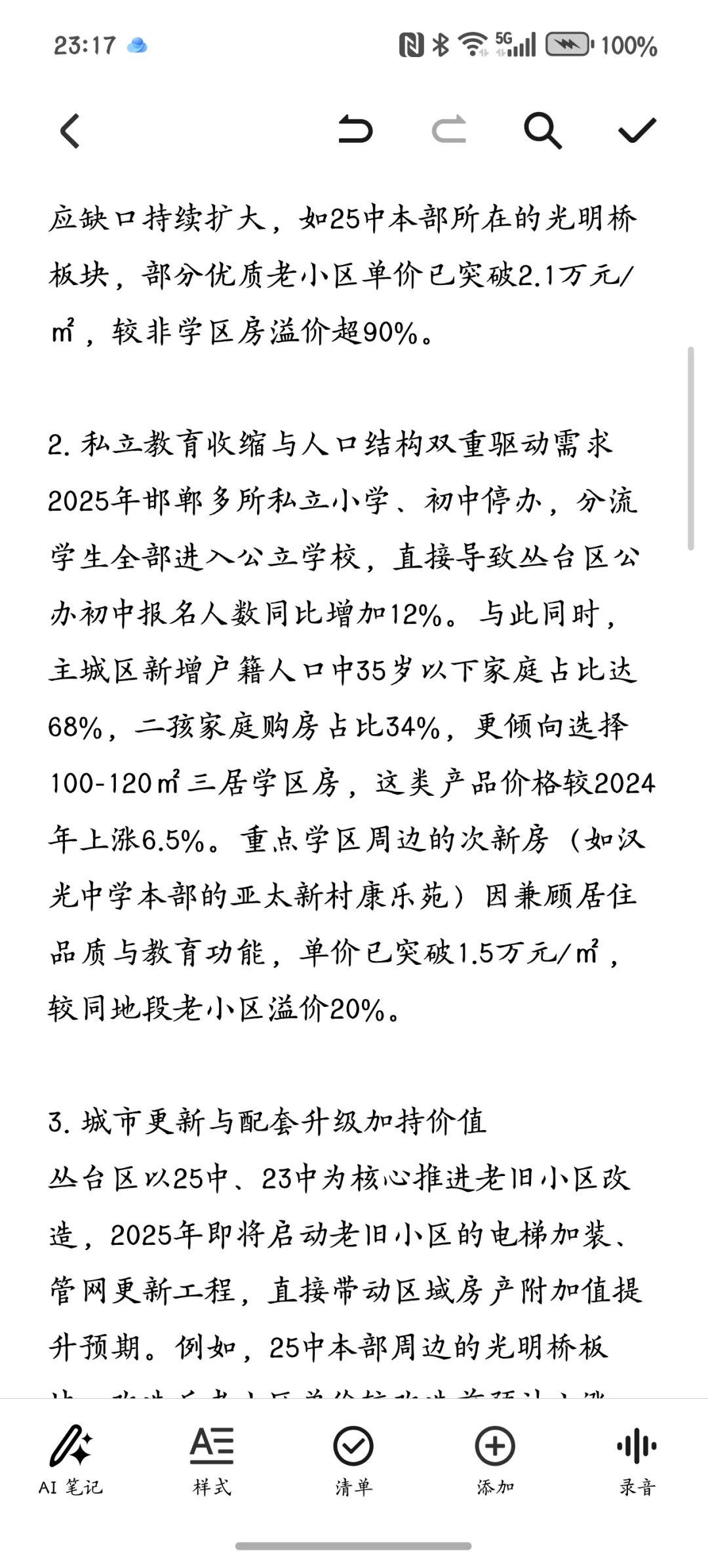 邯郸的学区房还能买吗？