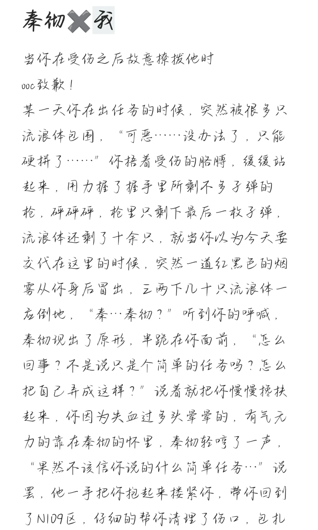 秦彻✖️我，当我受伤故意撩拨他时
