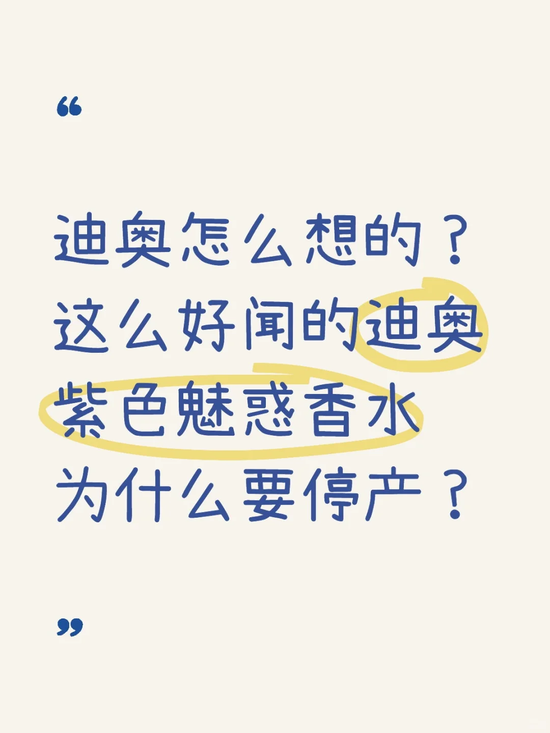 迪奥紫色魅惑为什么停产