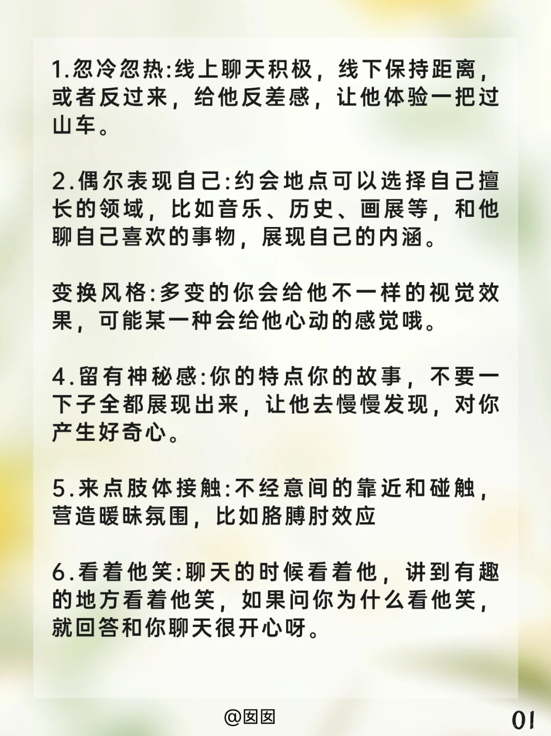 一分钟教会你如何撩男人