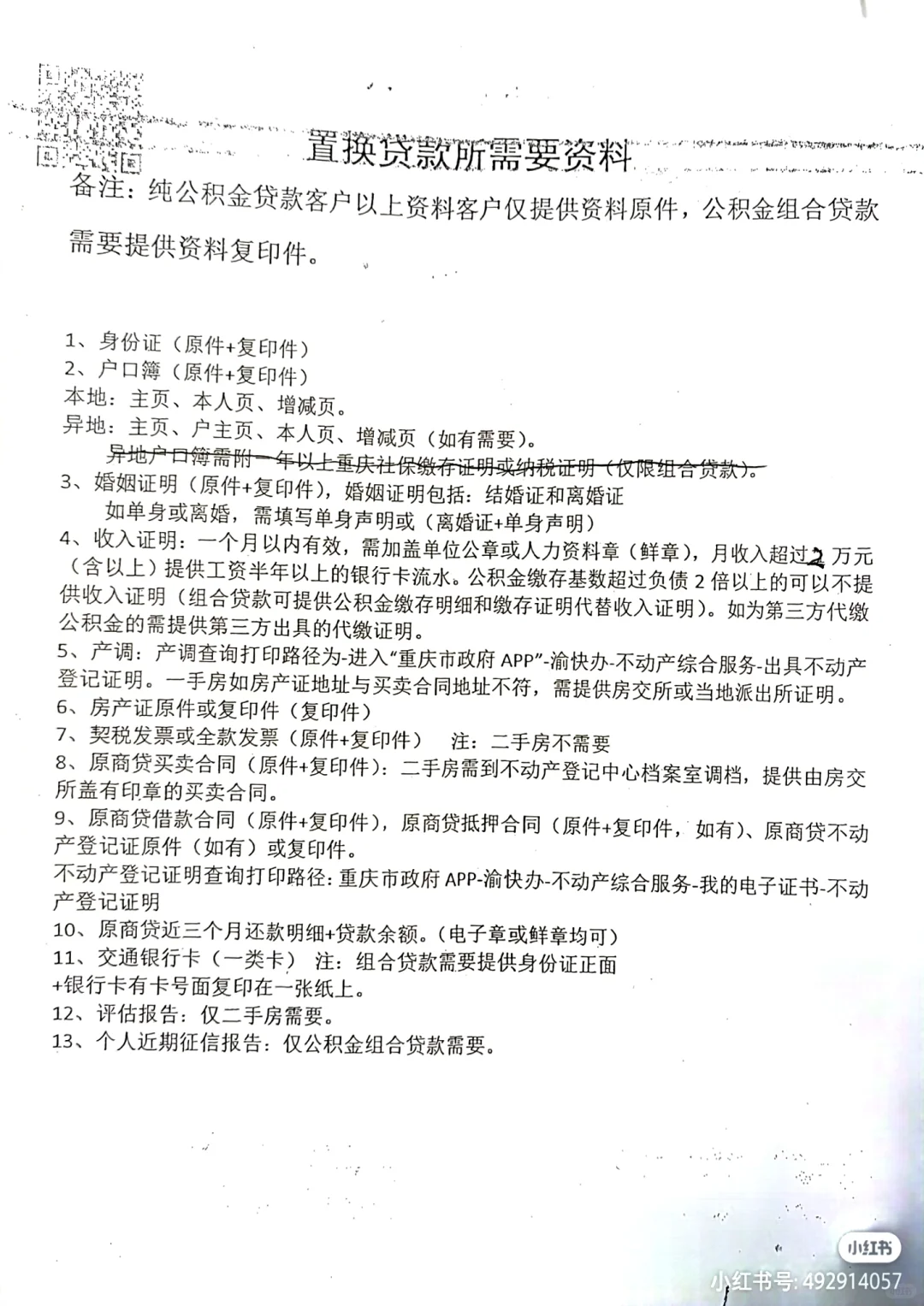 重庆法拍房商转公积金直转记录
