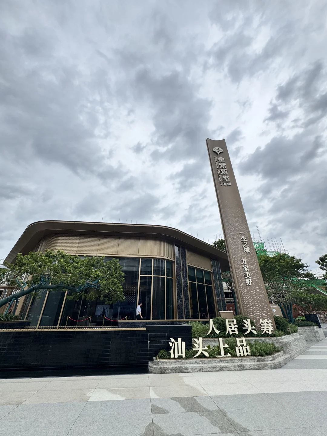 广厦的金紫新楼盘怎么样啊？ 🏠