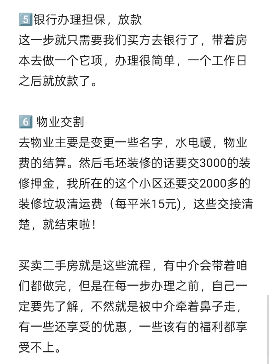 已交房！真实分享二手房买卖流程干货贴！