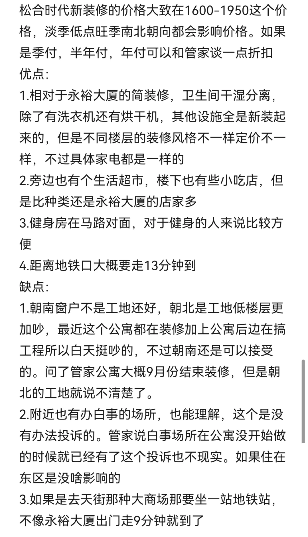 关于杭州的公寓我想说…