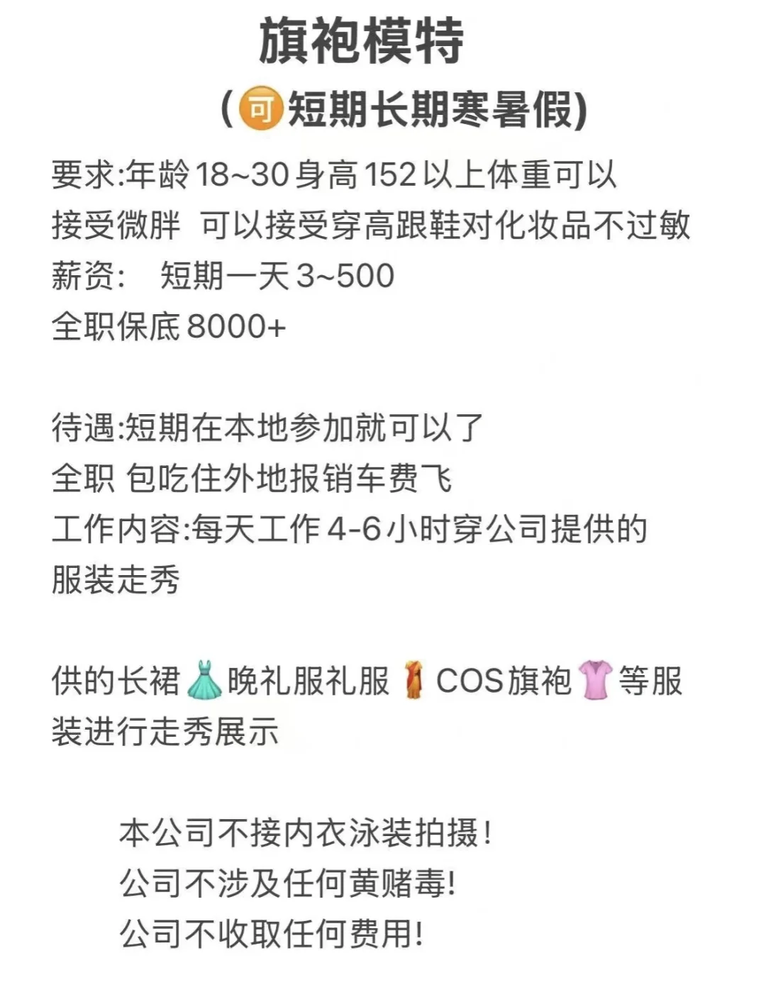 旗袍模特一天6️⃣0️⃣0️⃣➕🉑素人